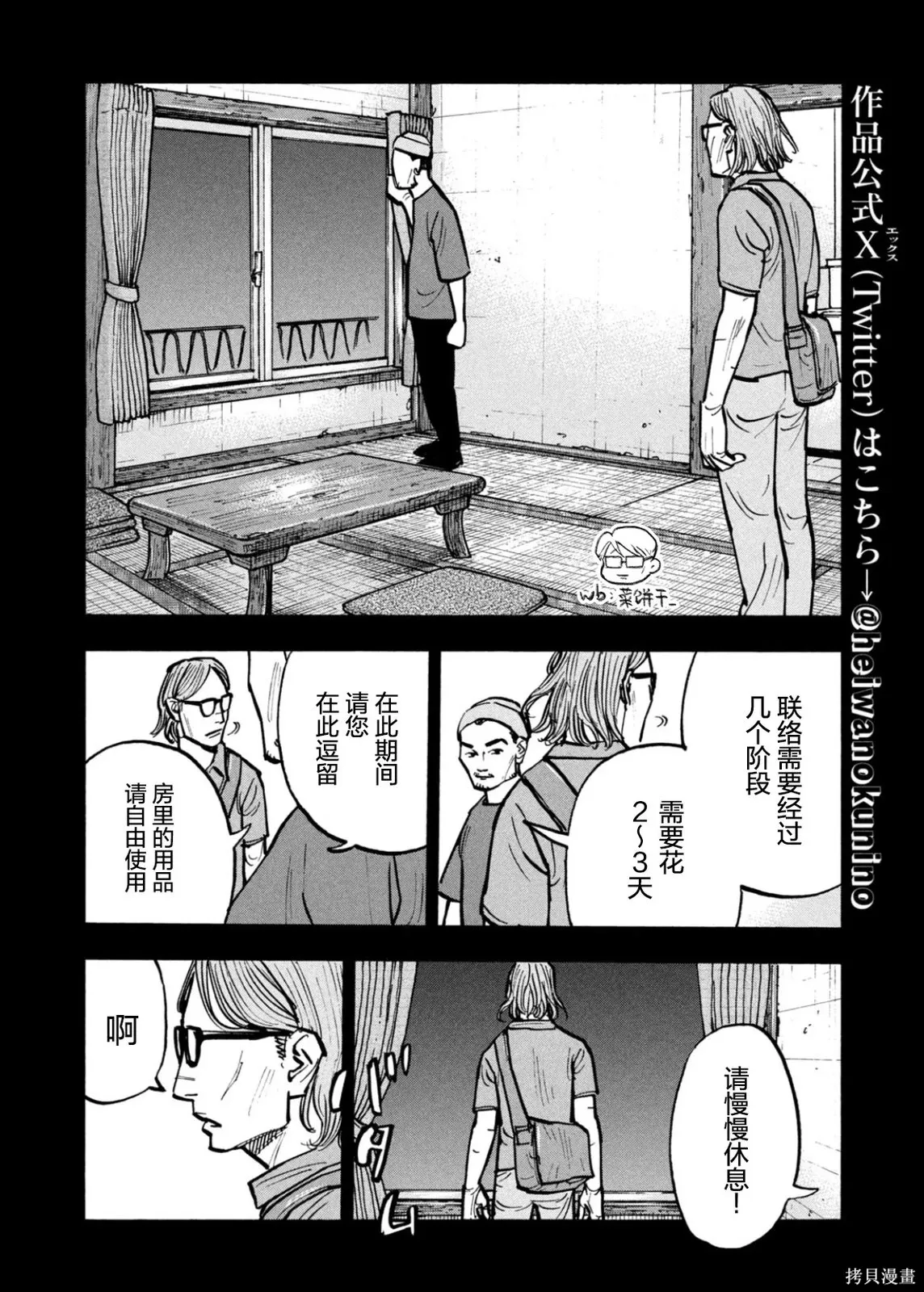 第72话 第6页
