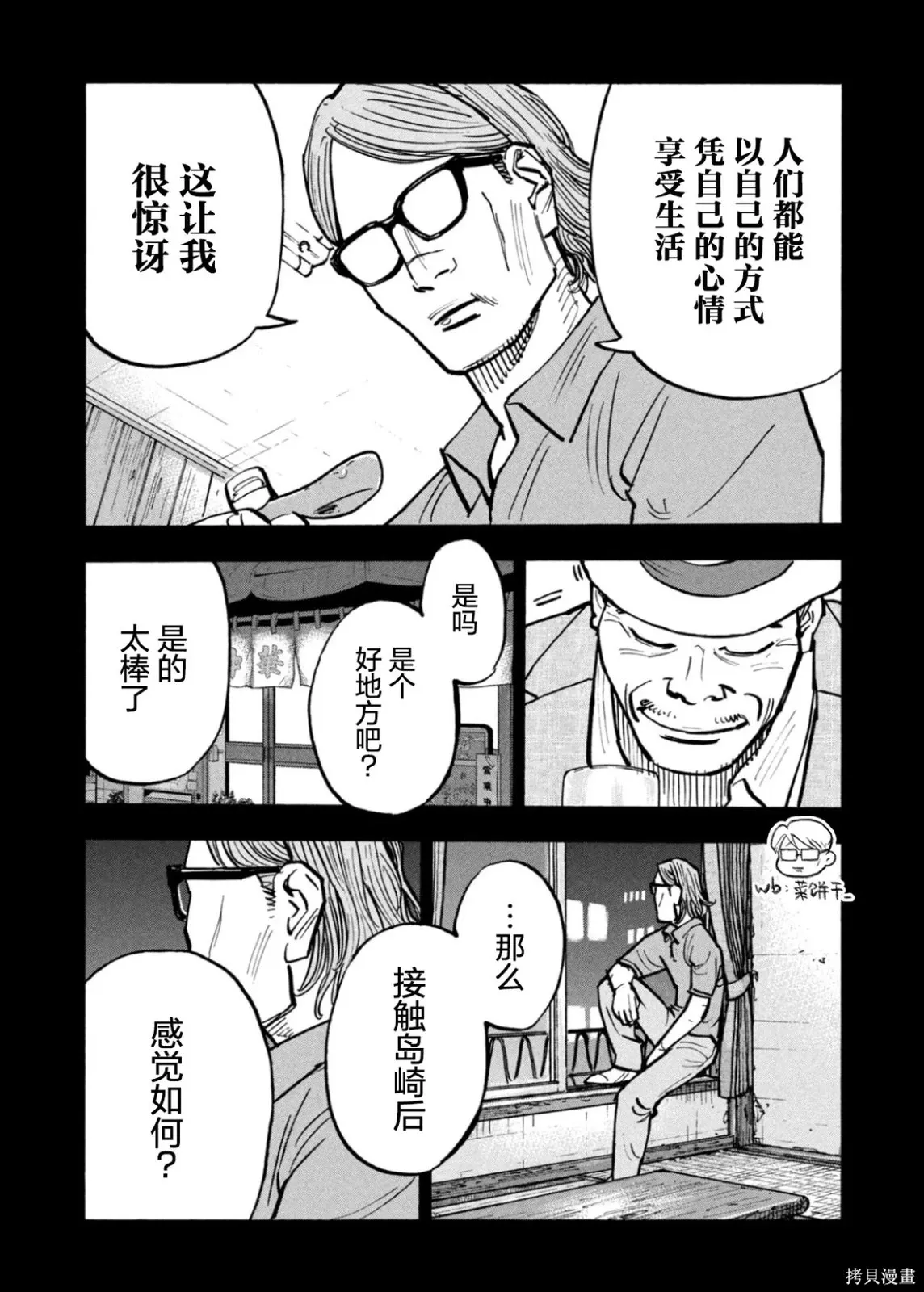 第72话 第16页