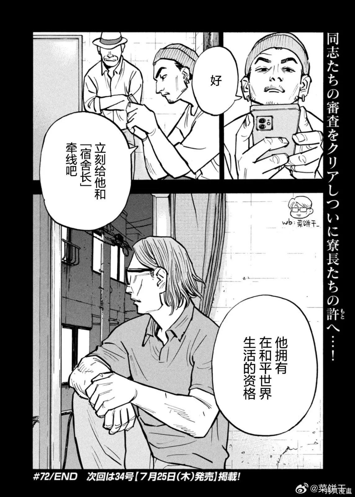 第72话 第18页