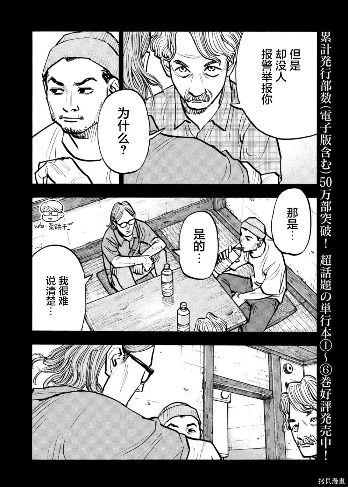 第73话 第6页