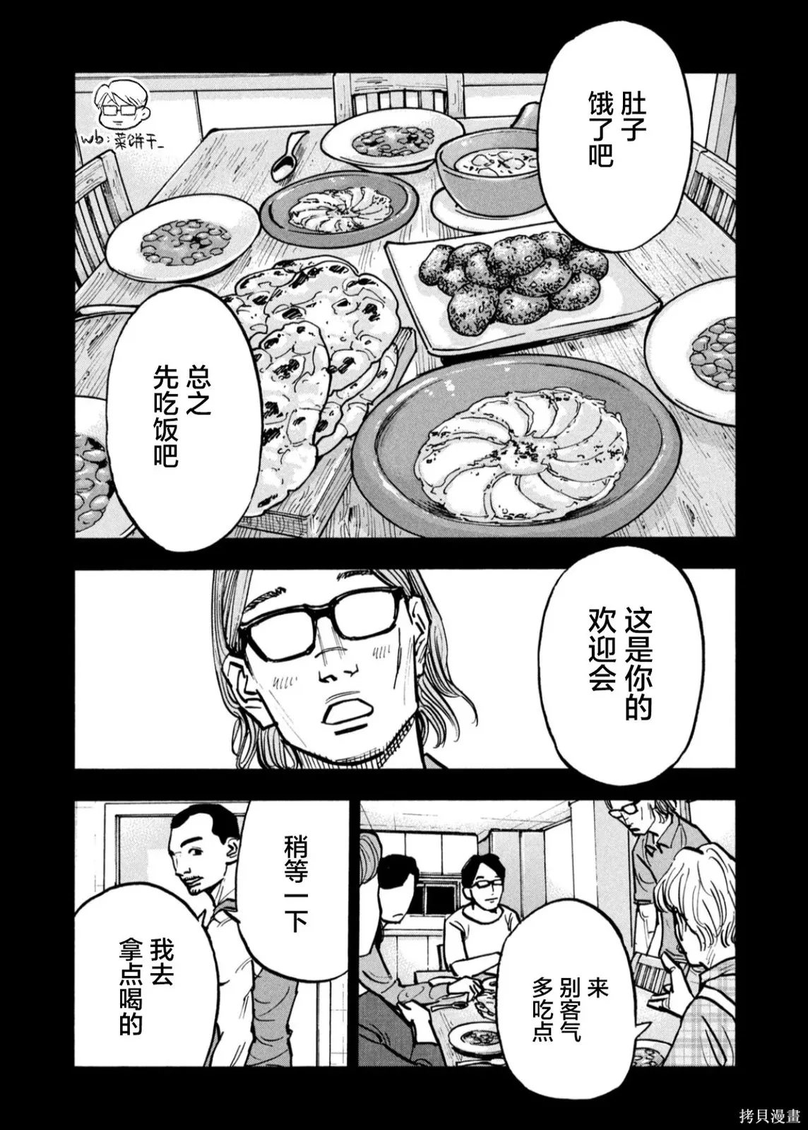 第73话 第14页