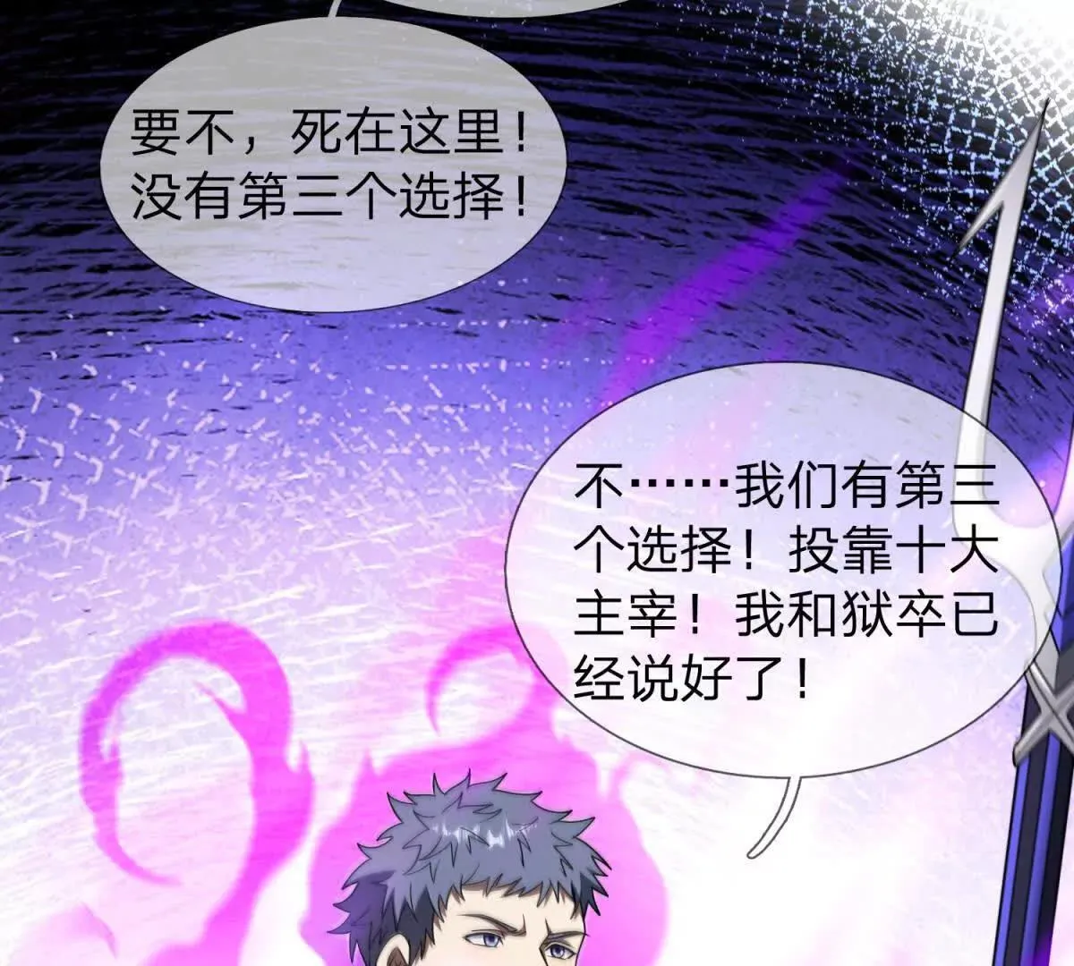 第10话 未曾料想到的情况 第53页