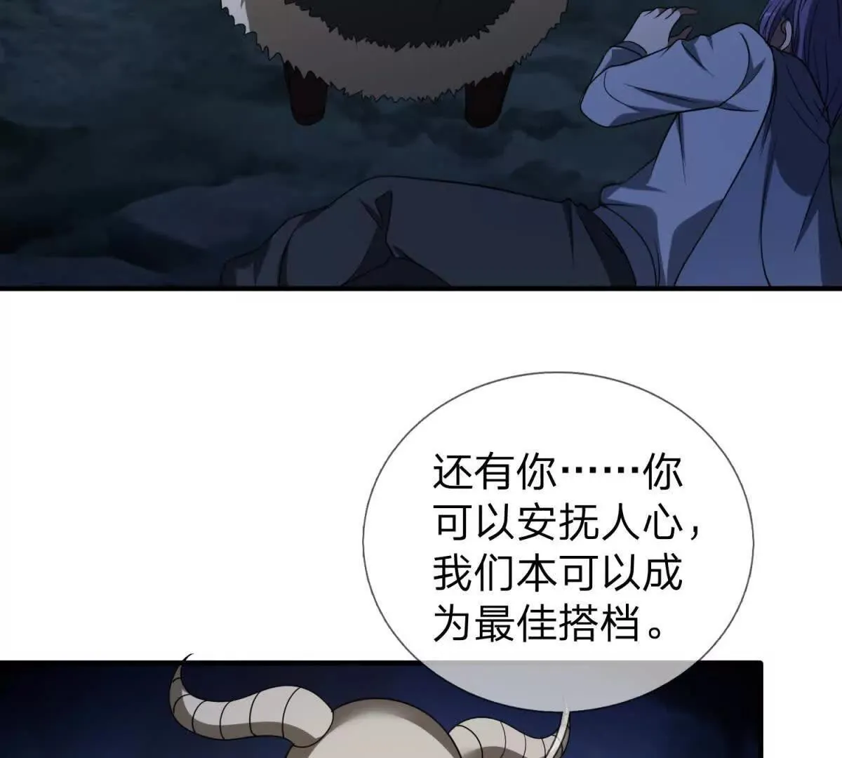 第13话 莫名其妙的袭击 第53页