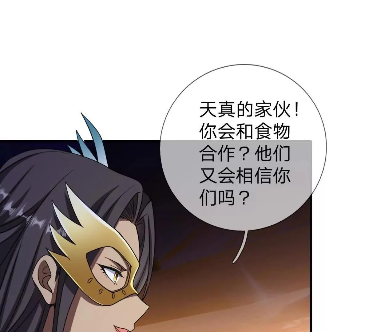 第15话 凯兰的反击！ 第53页