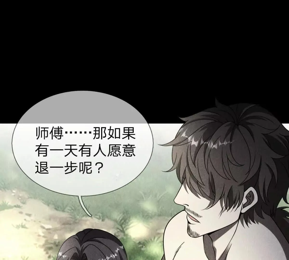 第16话 乌姆的诀意！ 第53页