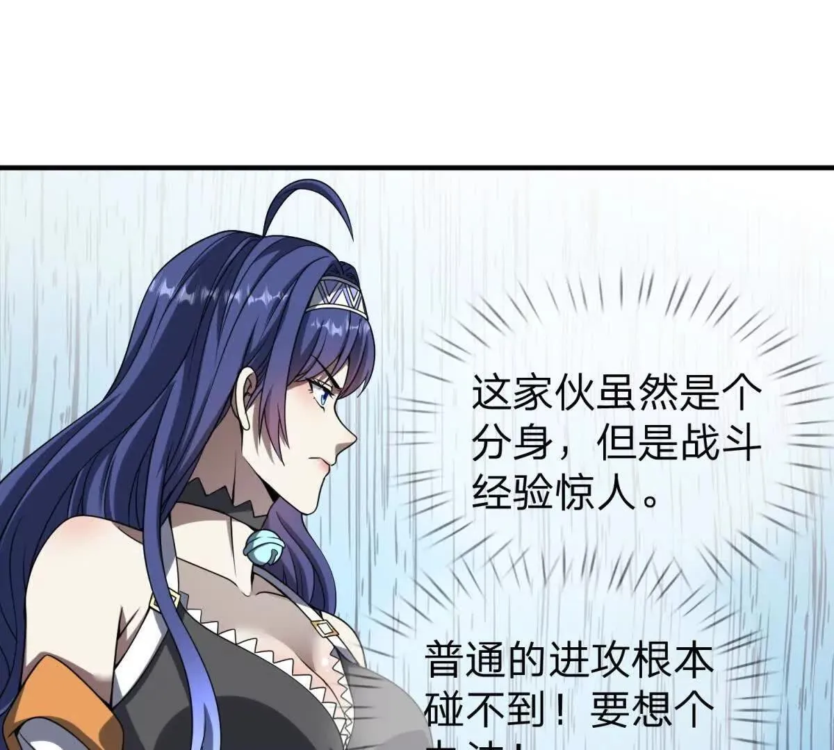 第33话 希尔瑞特的消息 第53页