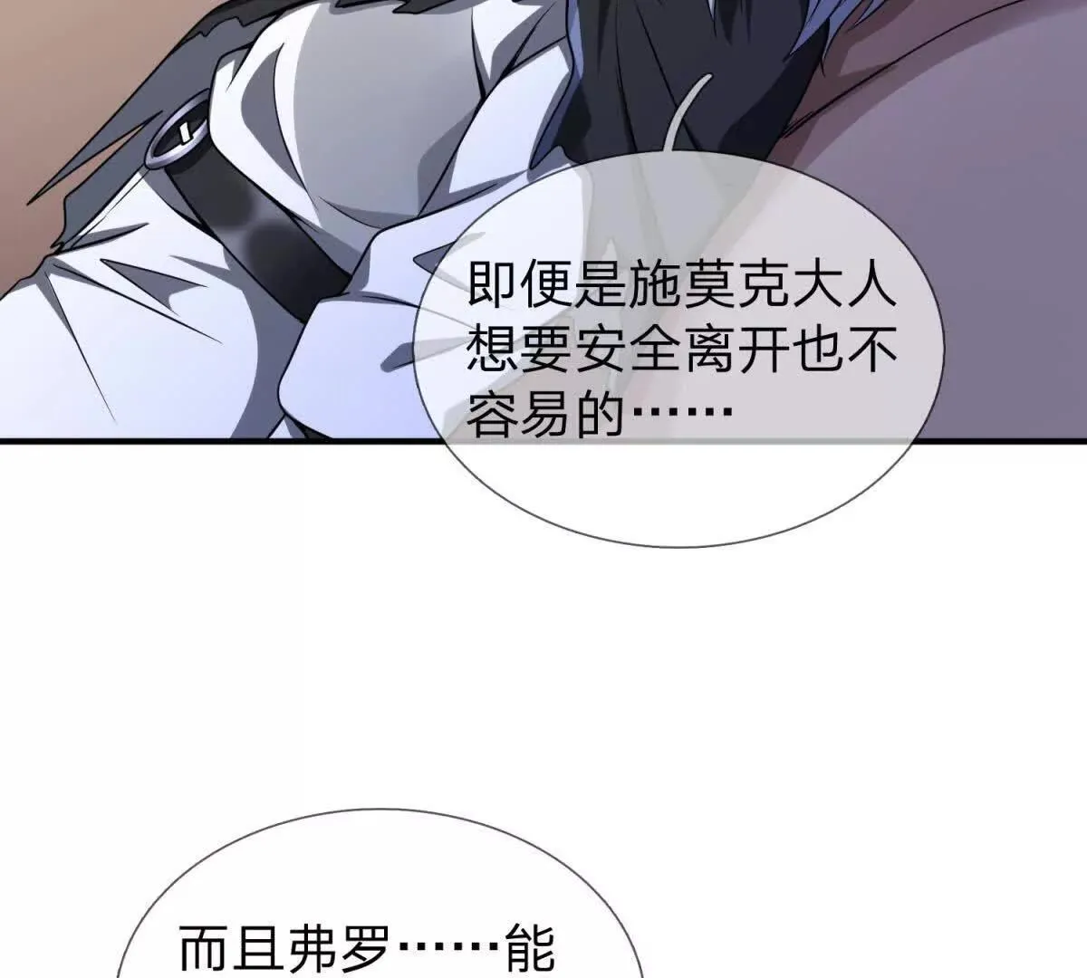 第44话 小蓝的隐藏绝招 第53页