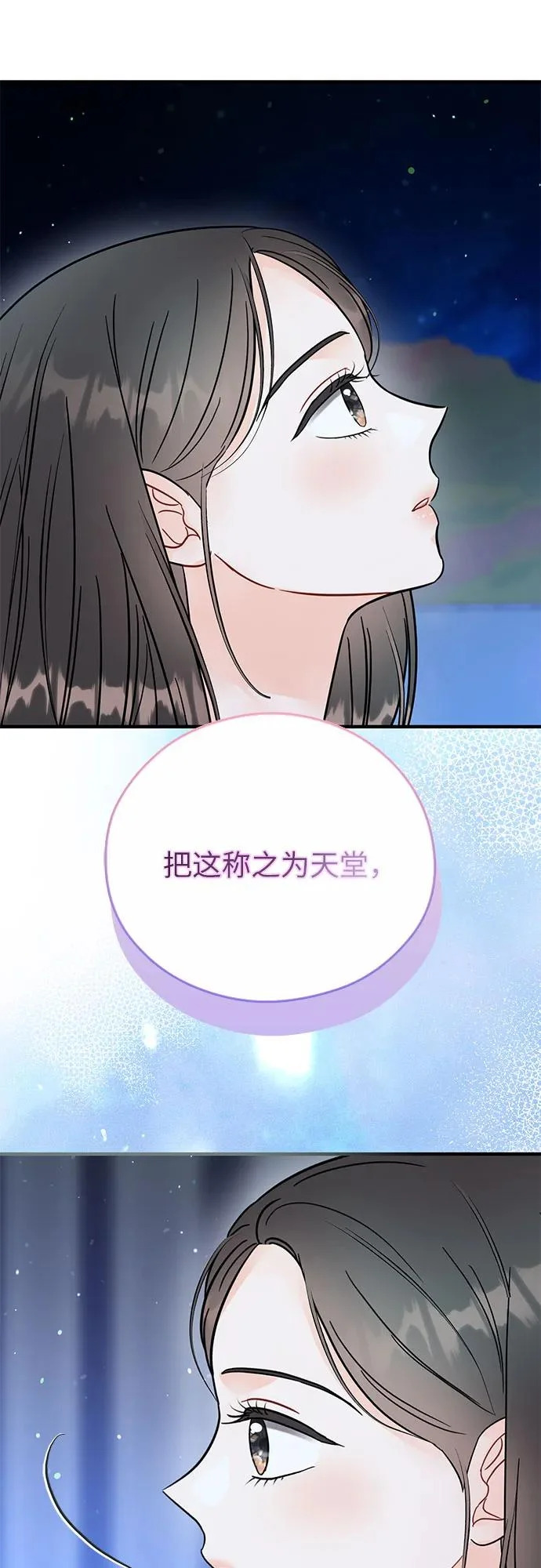 第40话（第一季 完结） 第53页