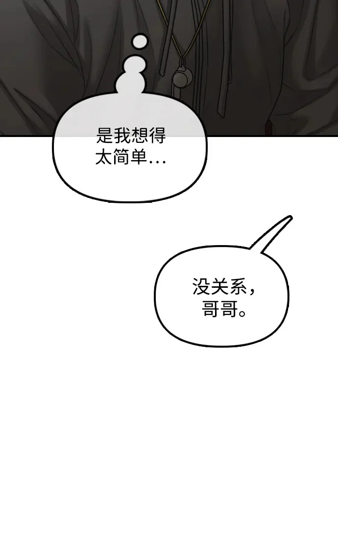 [第62话] 你认识智安吧？ 第153页