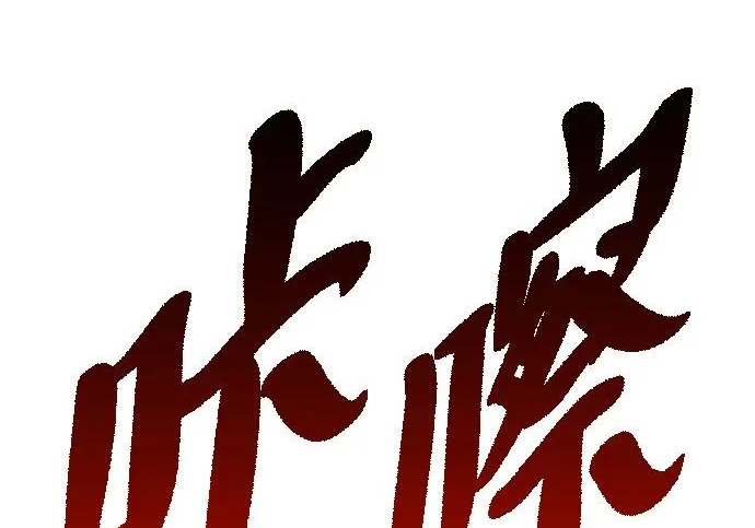 第59话 第209页