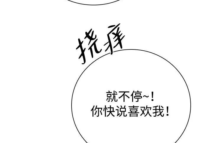 [第69话] 惊慌失措 第82页