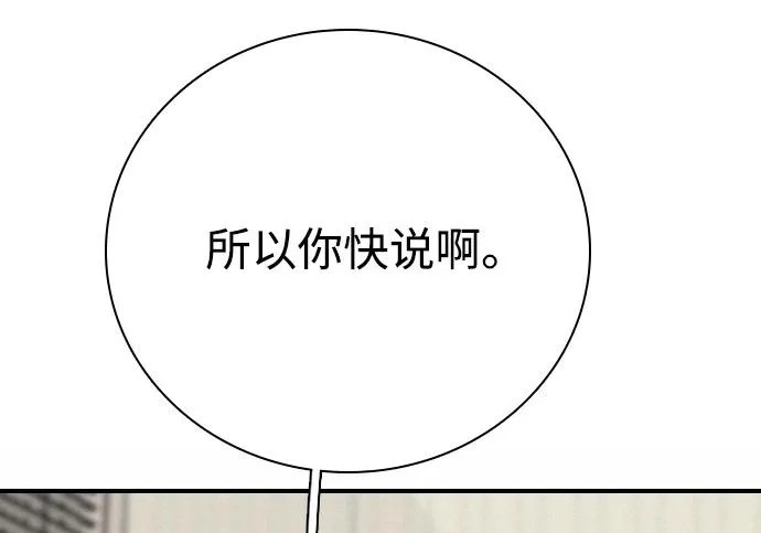 [第69话] 惊慌失措 第86页