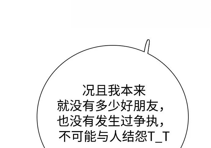 [第70话] 化危机为机会 第53页