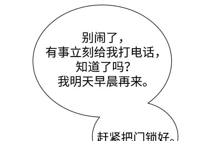 [第72话] 敢胡闹就挨训 第144页