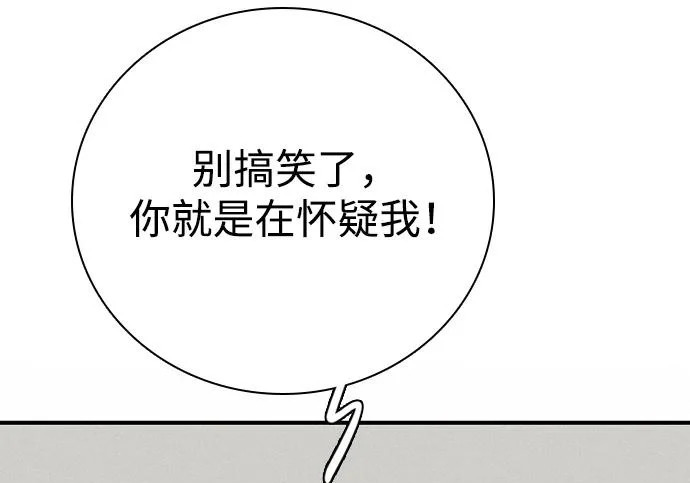 [第73话] 所以说啊，好好做人吧 第72页