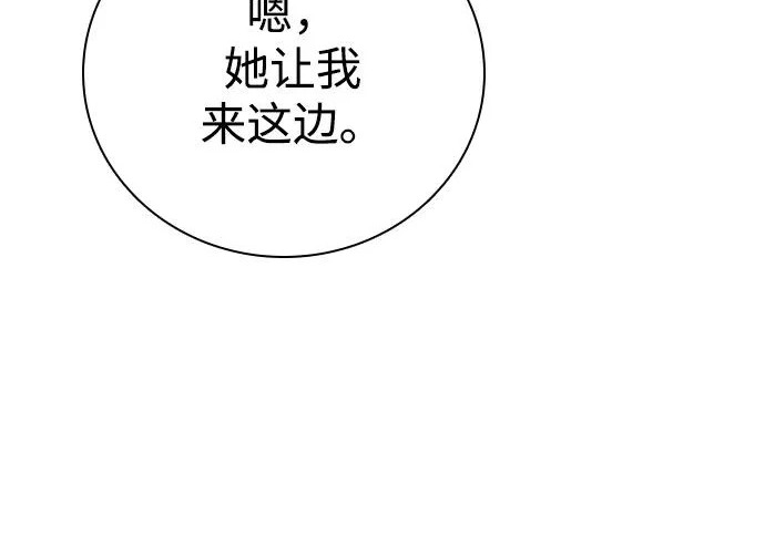 [第73话] 所以说啊，好好做人吧 第256页