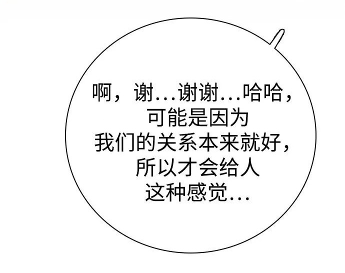 [第74话] 徒增烦恼 第53页