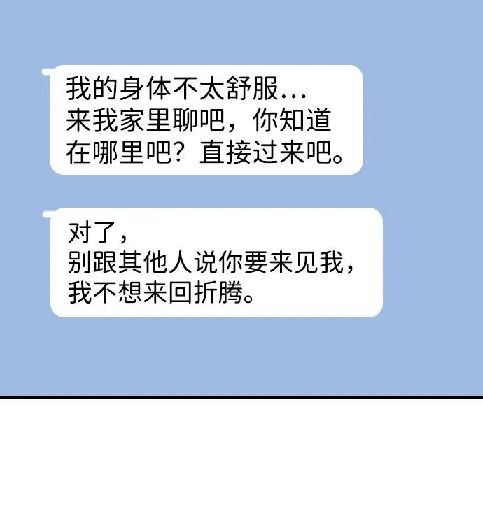 [第76话] 雪上加霜（2） 第153页