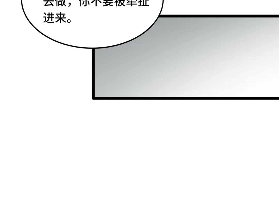第92话 奉劝 第53页