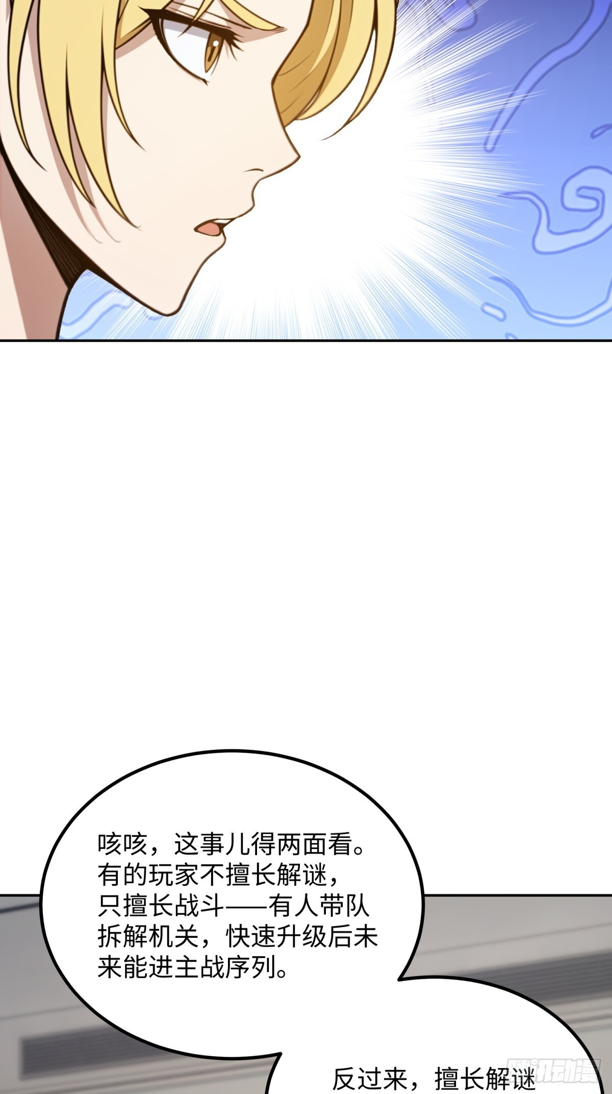 第30话 带人刷本 第45页