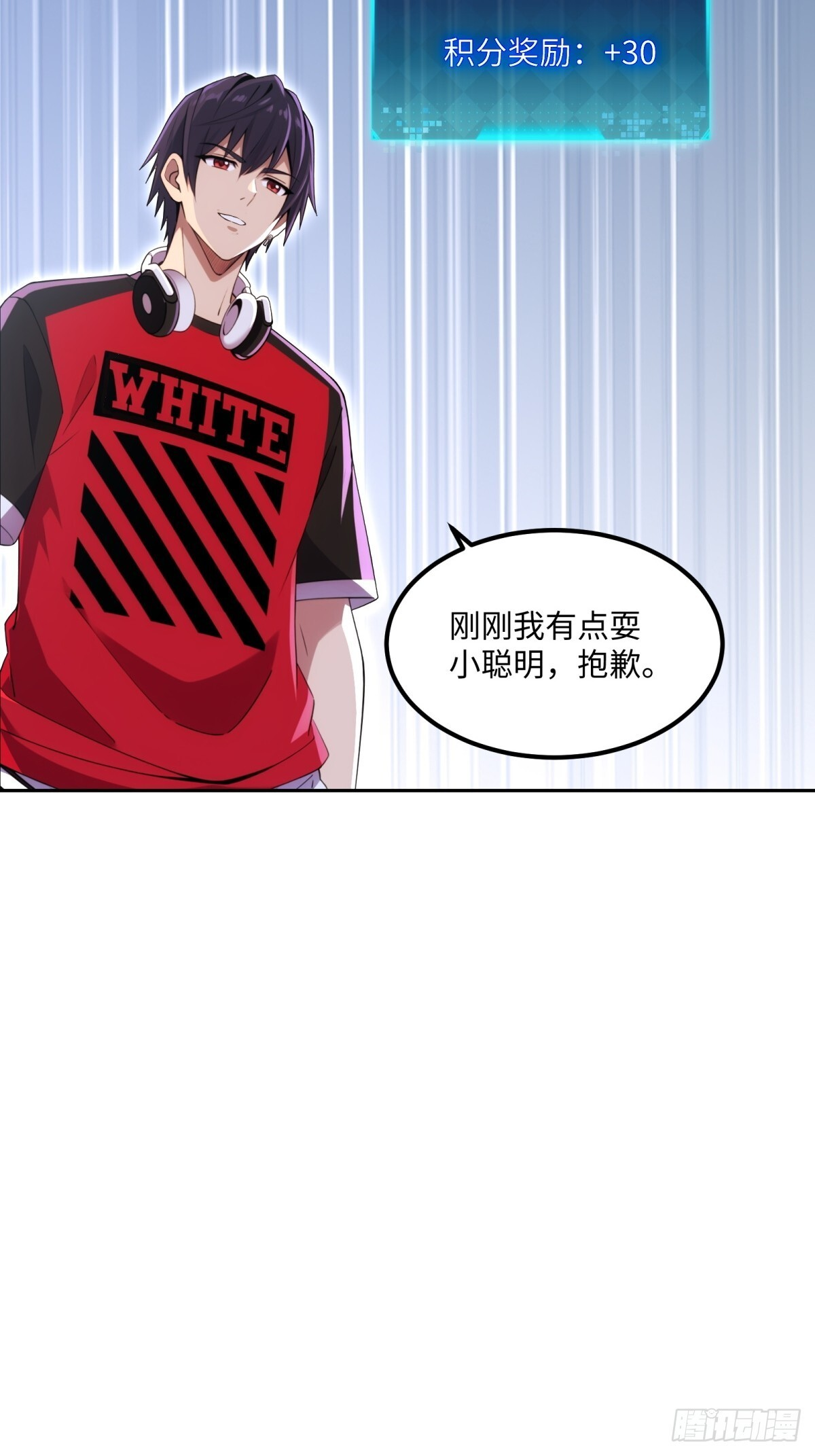 第32话 就是来嫖积分的 第42页