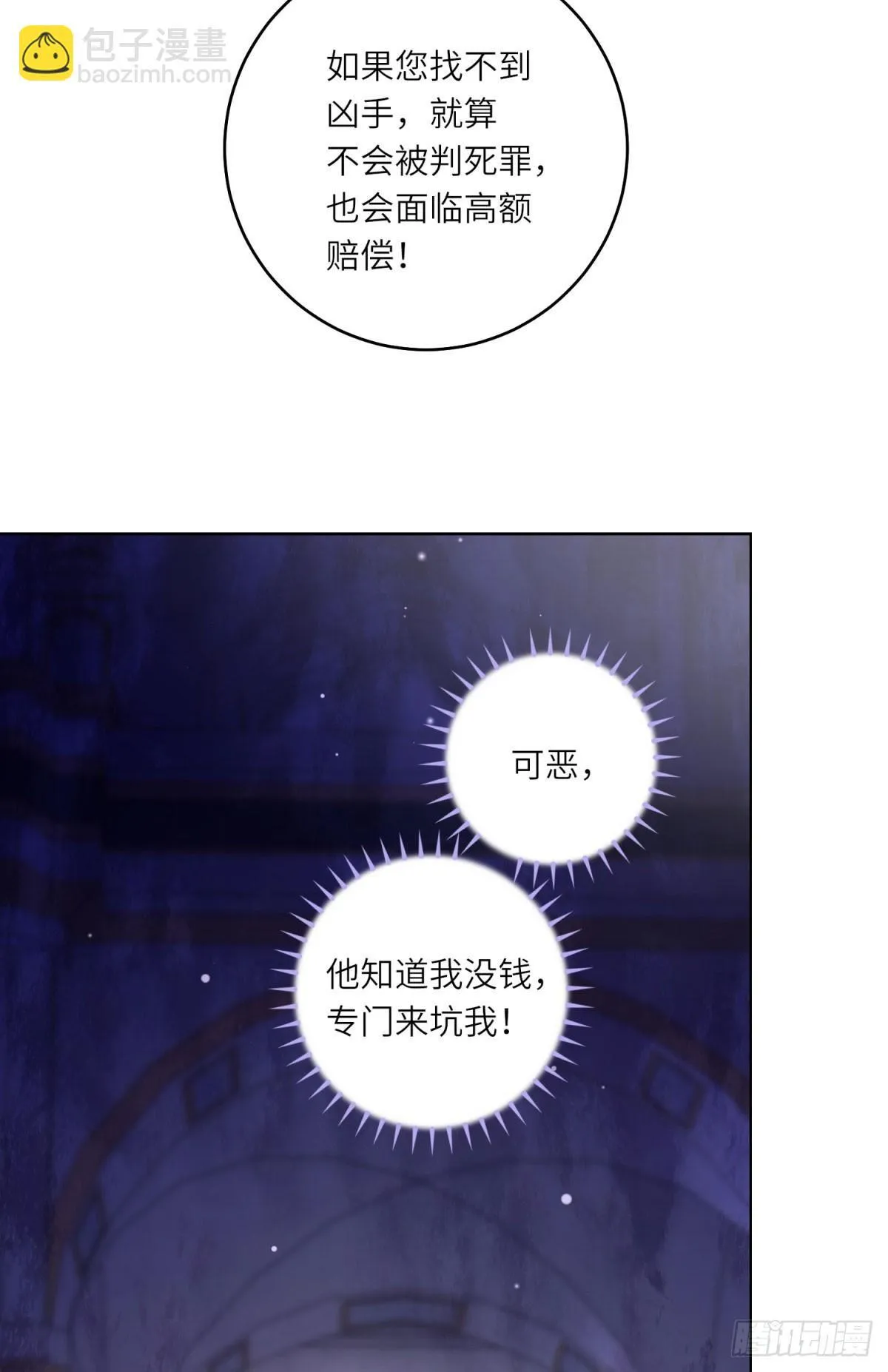 第2话 谁是凶手？ 第53页