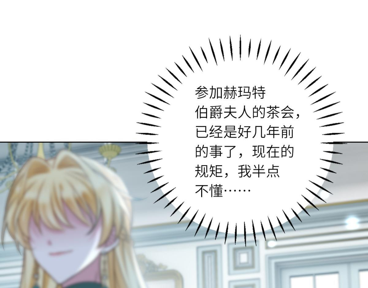 第56话 阔太太们的下午茶 第53页
