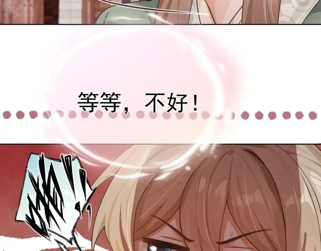 第89话 表哥是我的 第53页