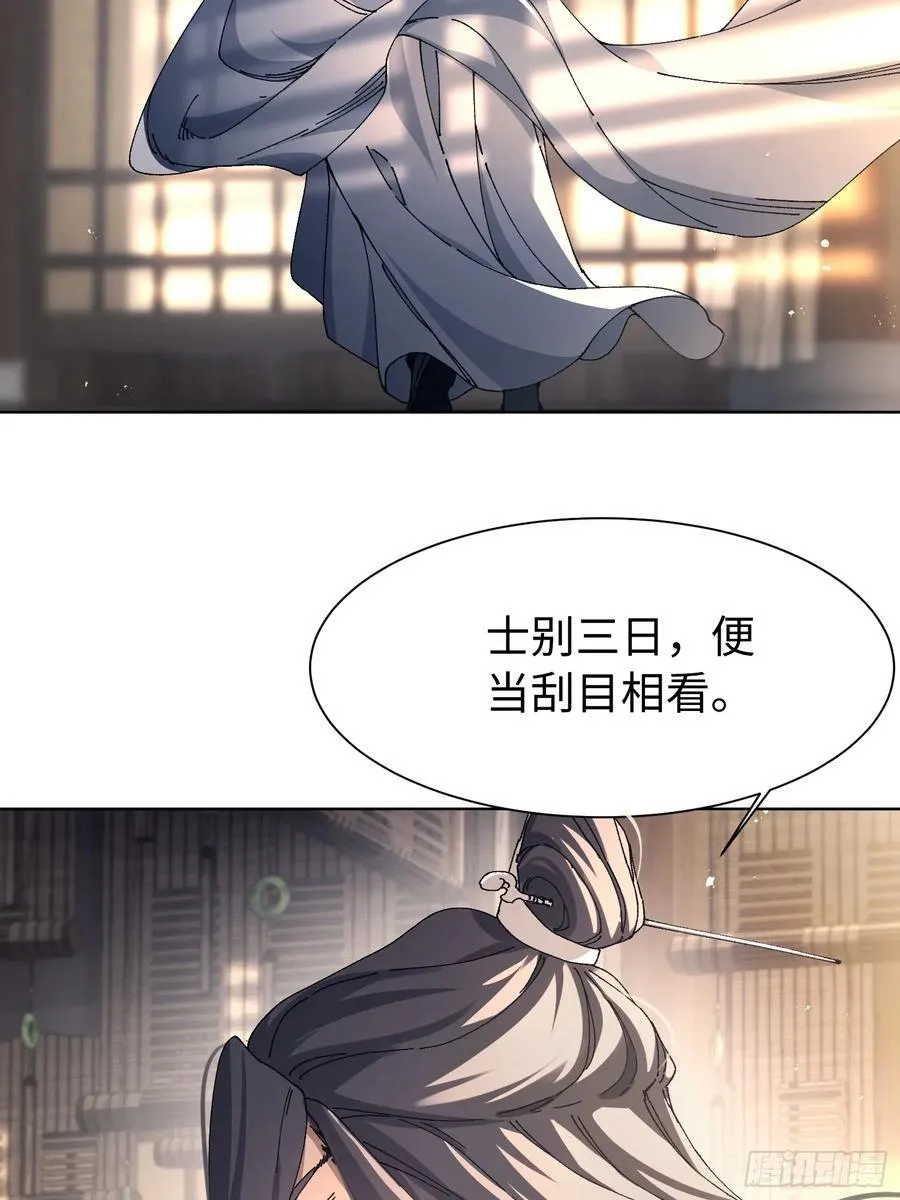 第一回 骗满一年！ 第53页