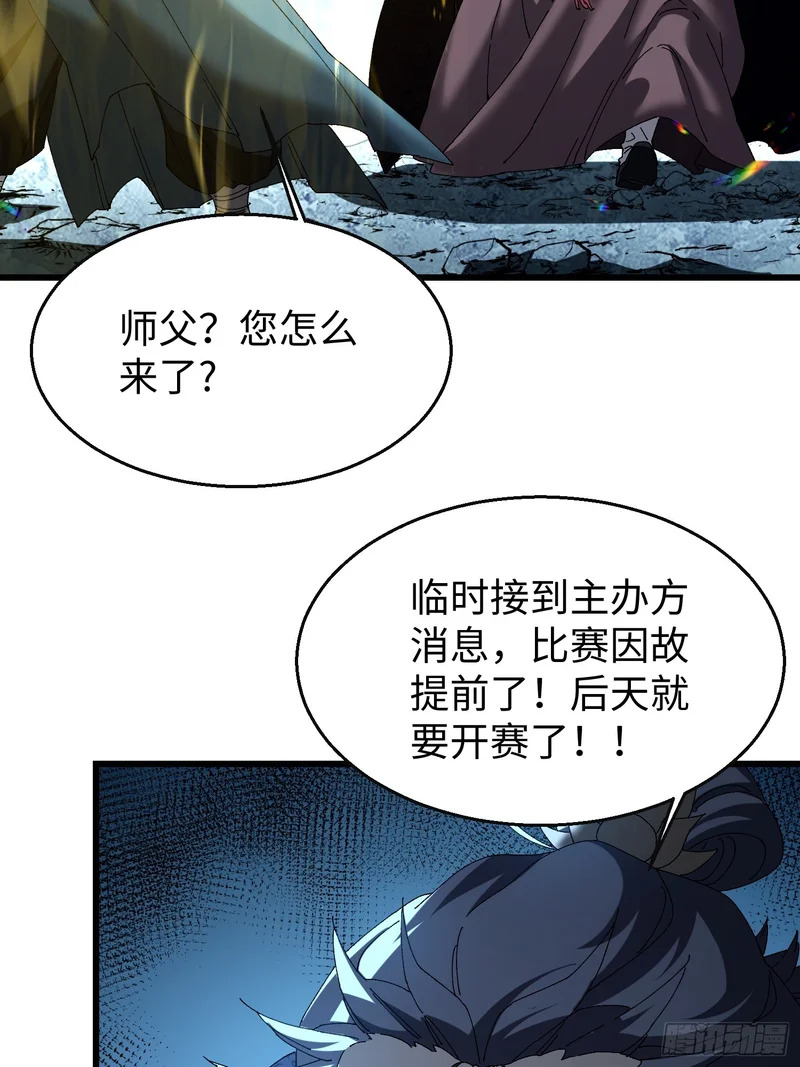 第四十回 临时有变！ 第53页