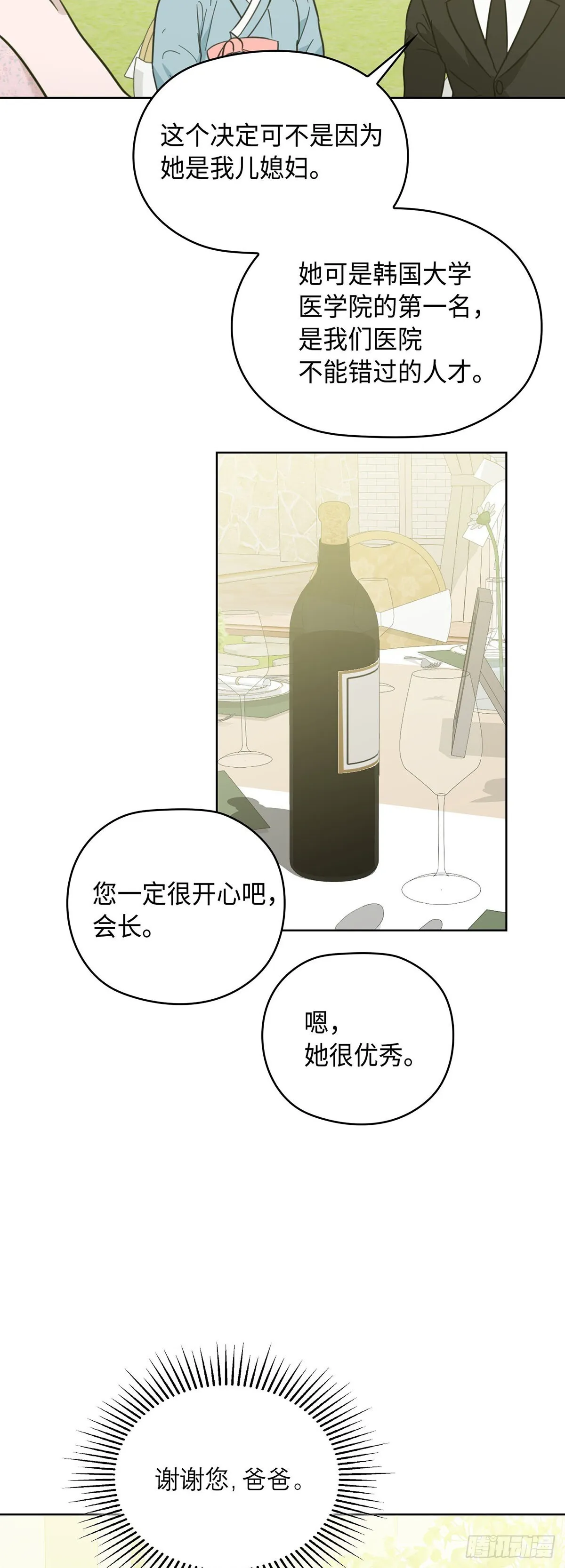 外传7话 第53页