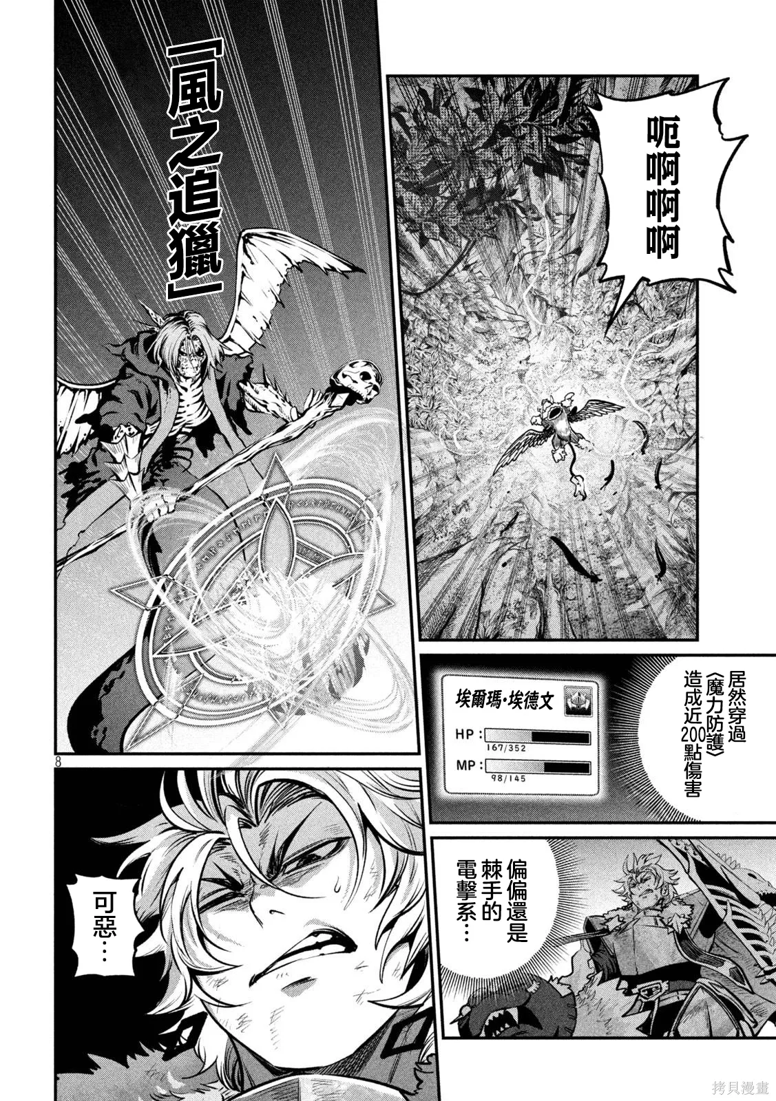 第176话 第8页