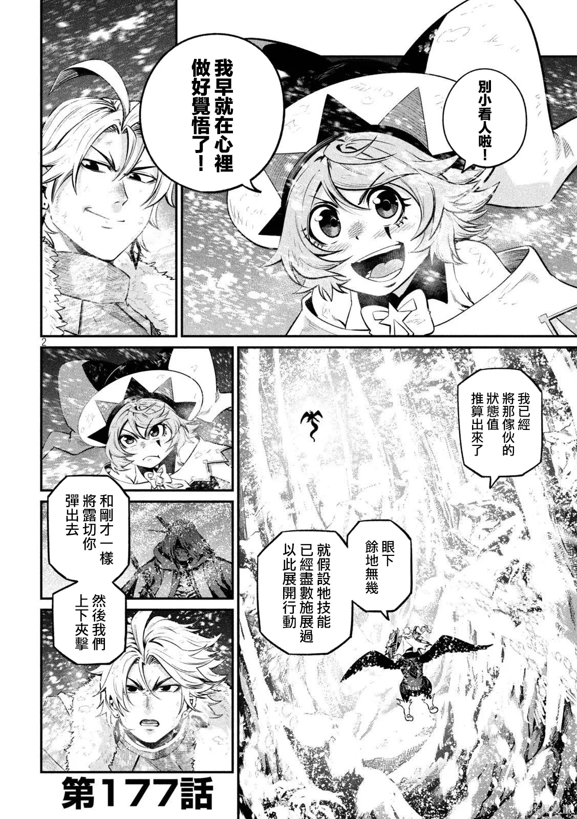 第177话 第2页