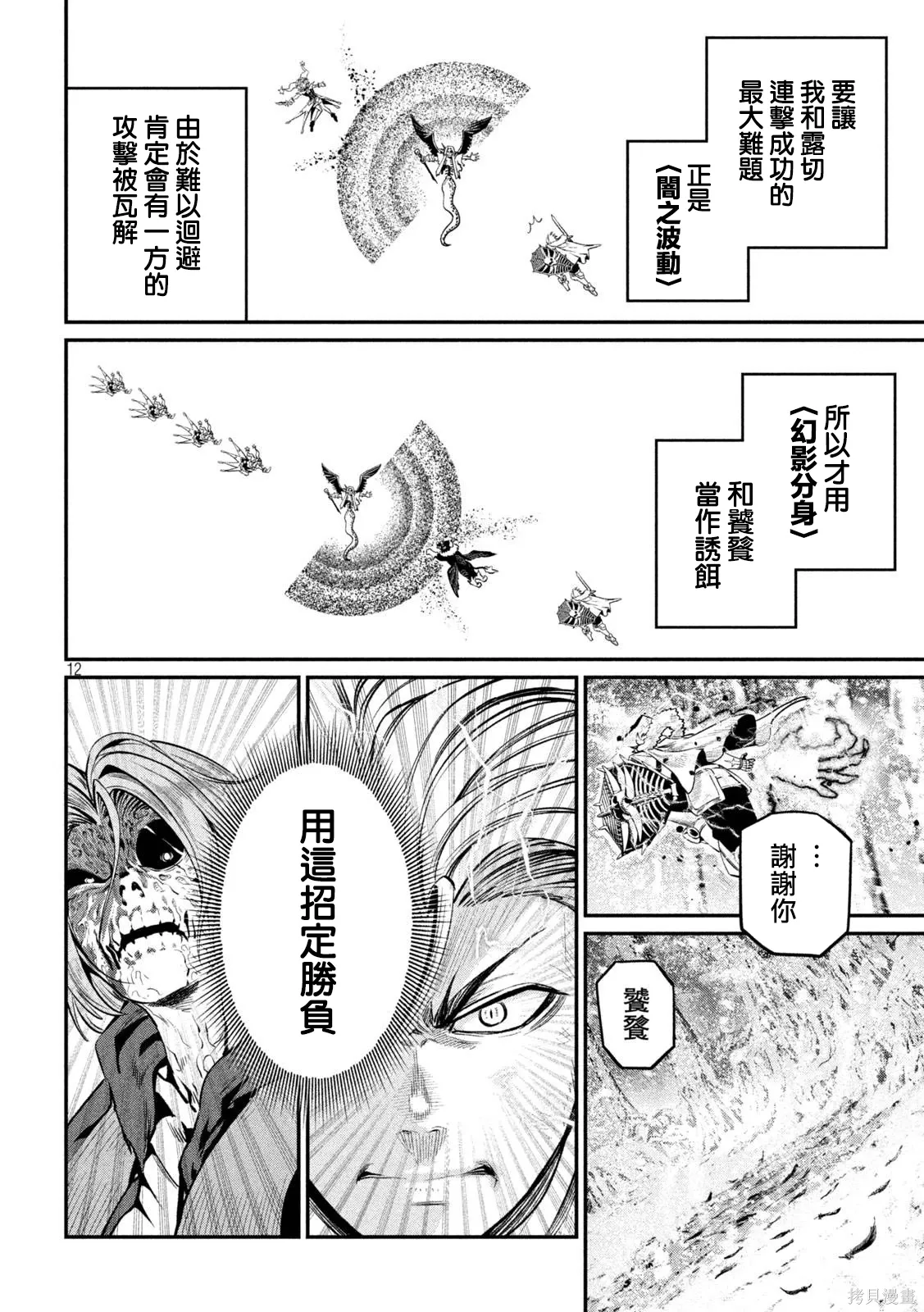 第177话 第12页