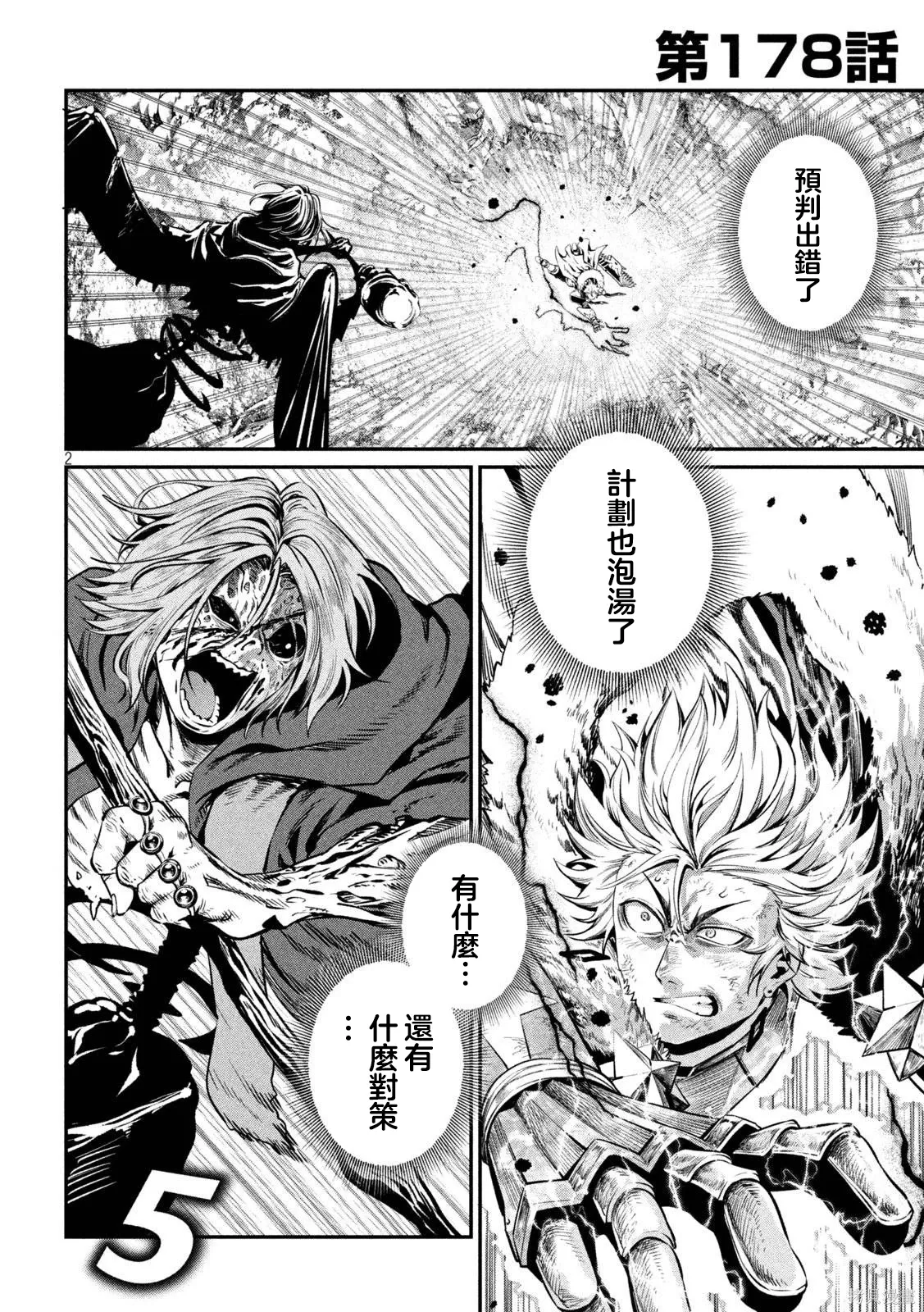 第178话 第2页