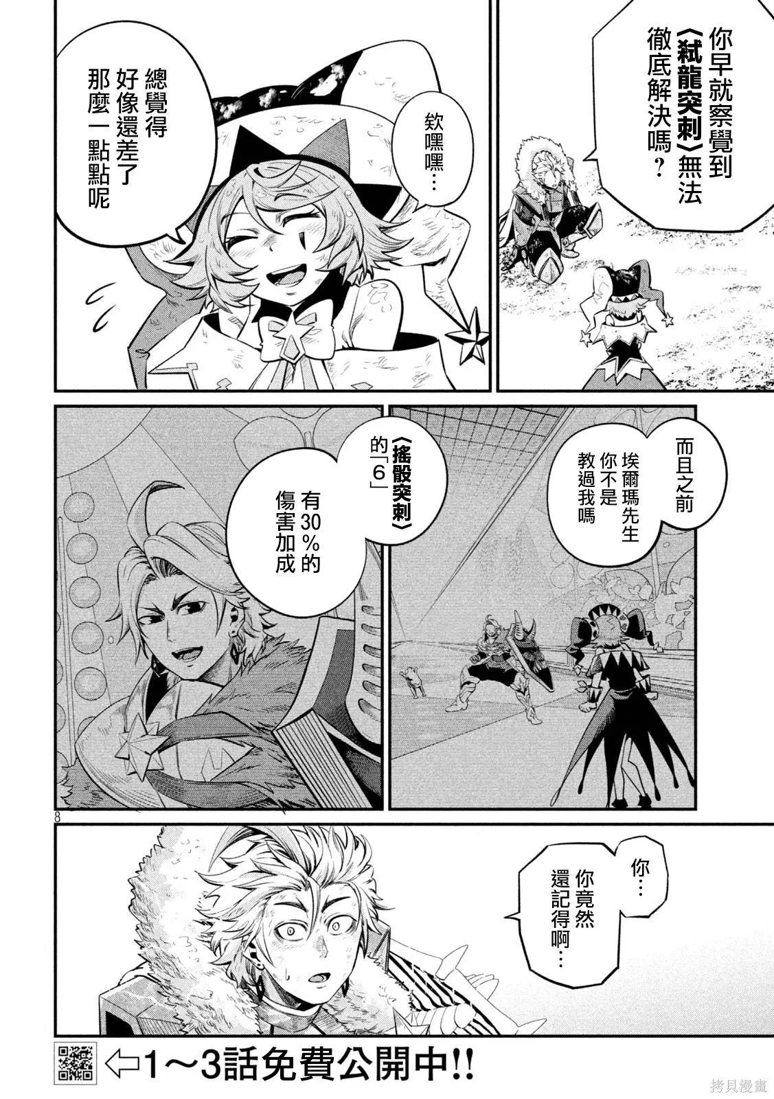 第178话 第8页