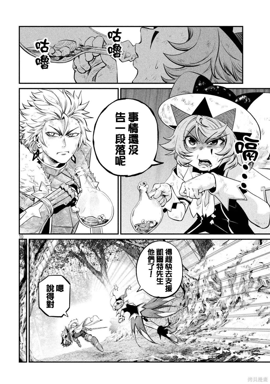第178话 第10页