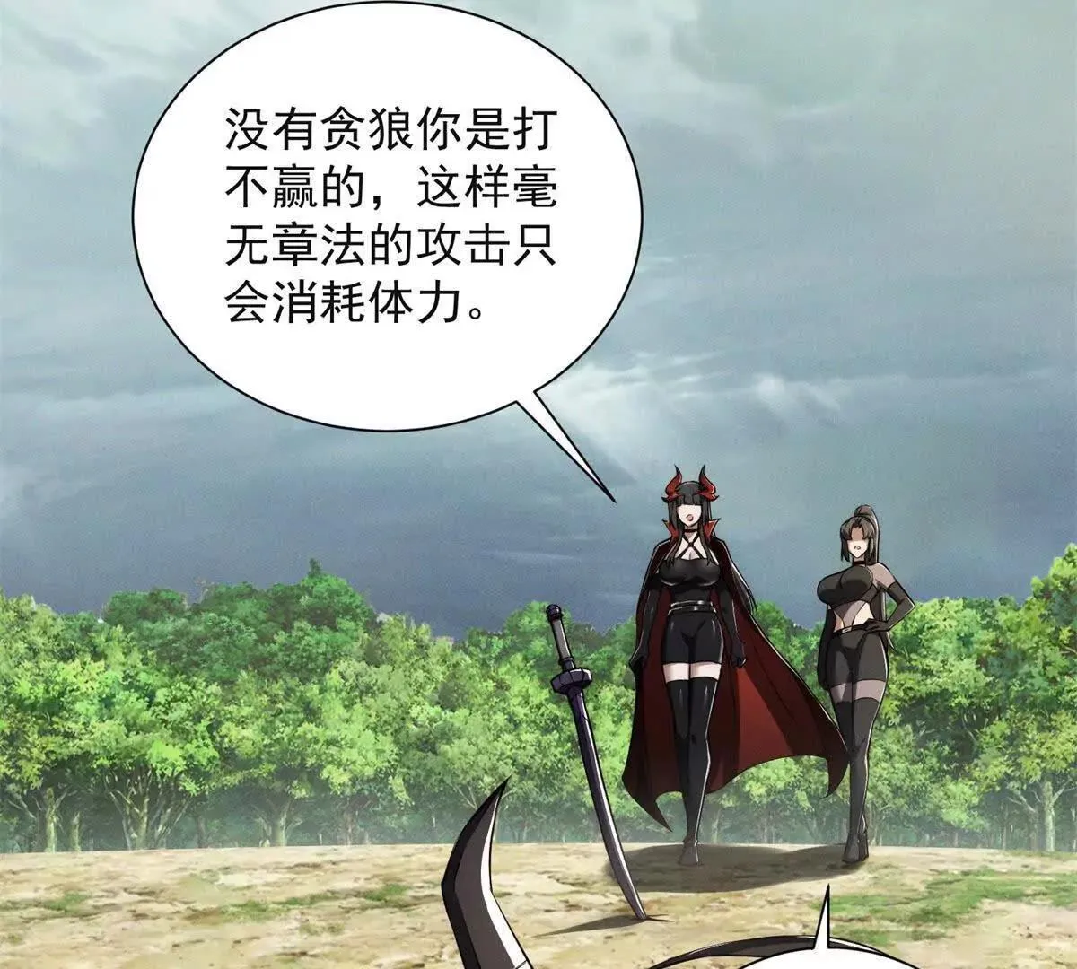 第15话 贪狼认主 第10页