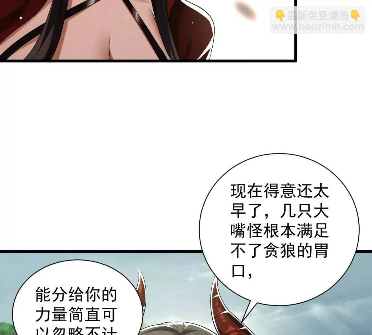 第15话 贪狼认主 第53页