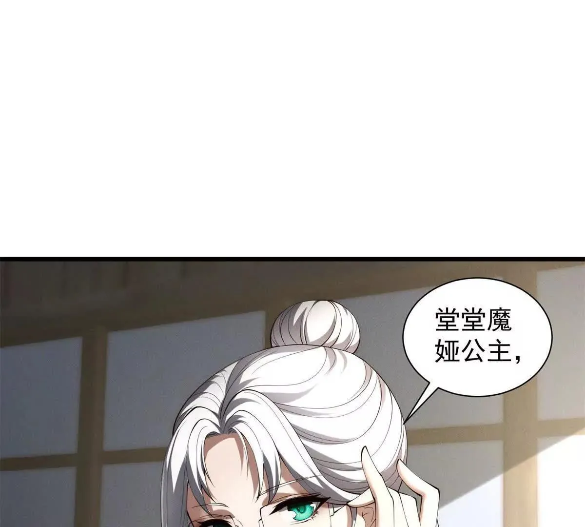第29话 魅魔花 第33页
