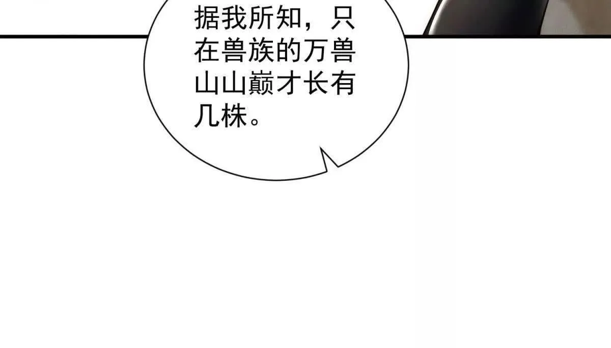 第29话 魅魔花 第46页