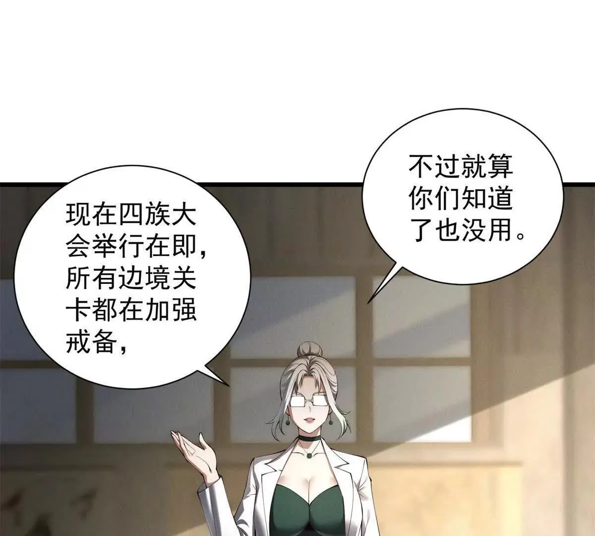 第29话 魅魔花 第47页