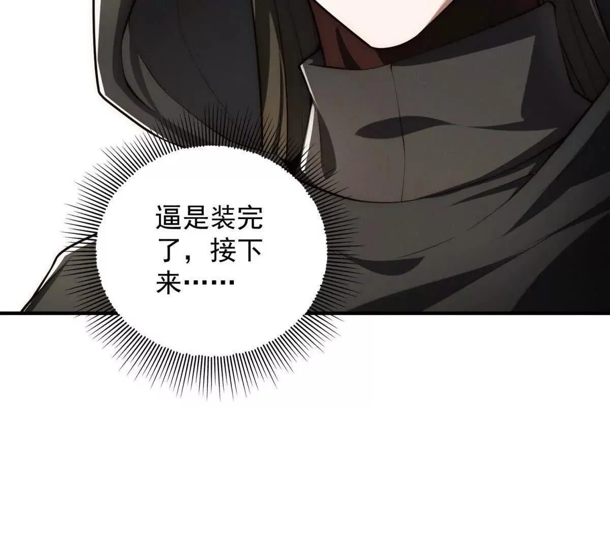 第29话 魅魔花 第79页