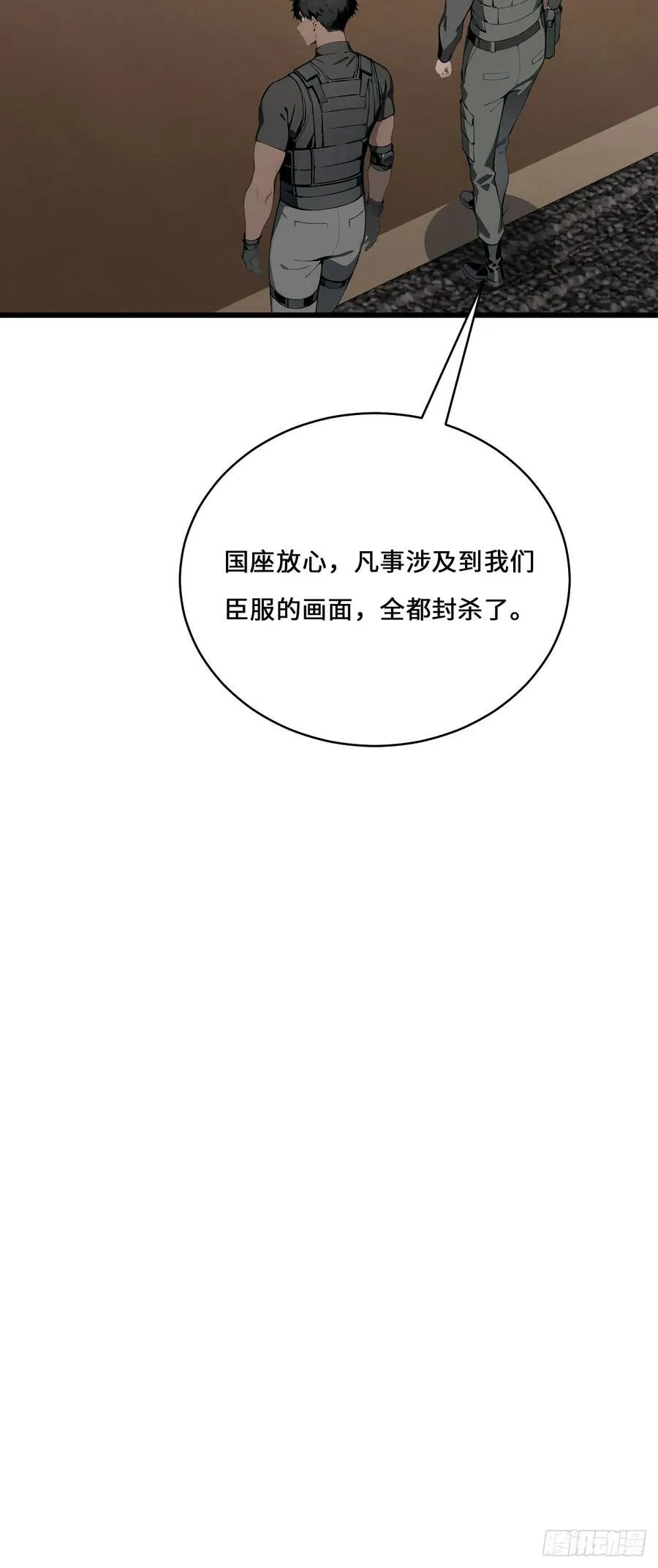 35 核弹对神明！ 第29页