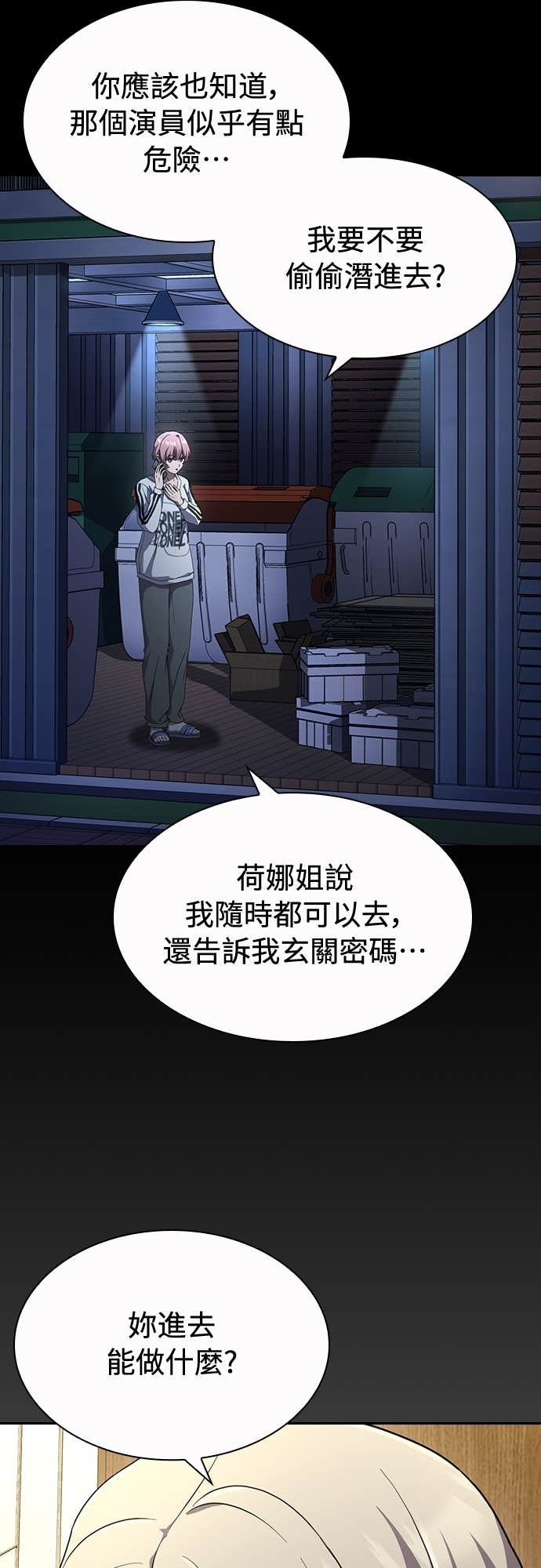 第30话 第2页