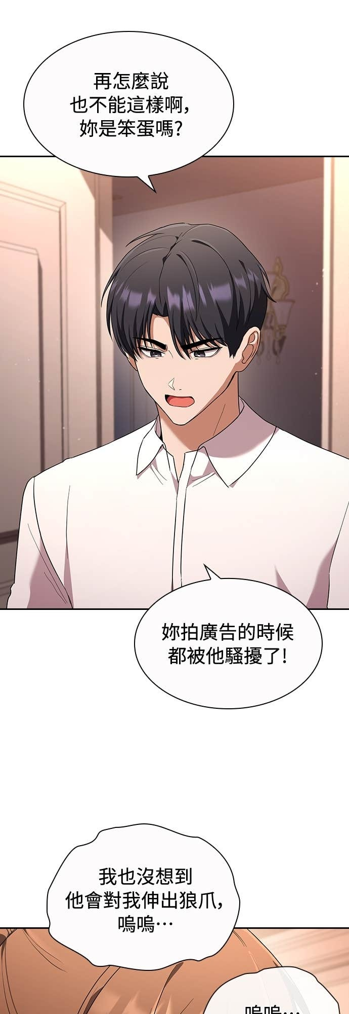 第31话 第3页