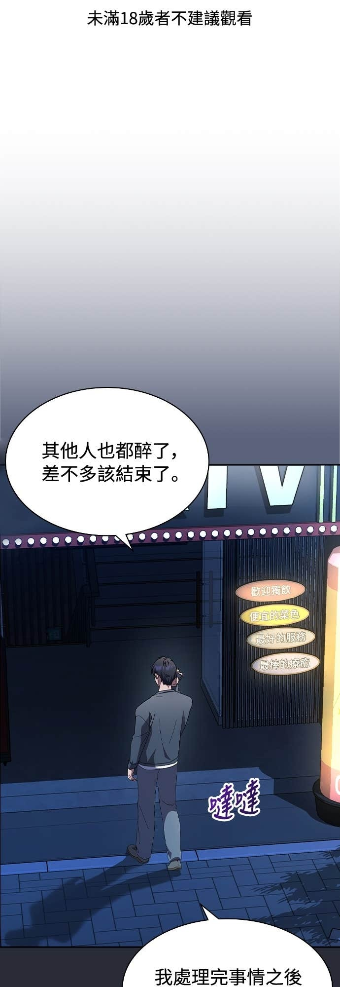 第43话 第60页