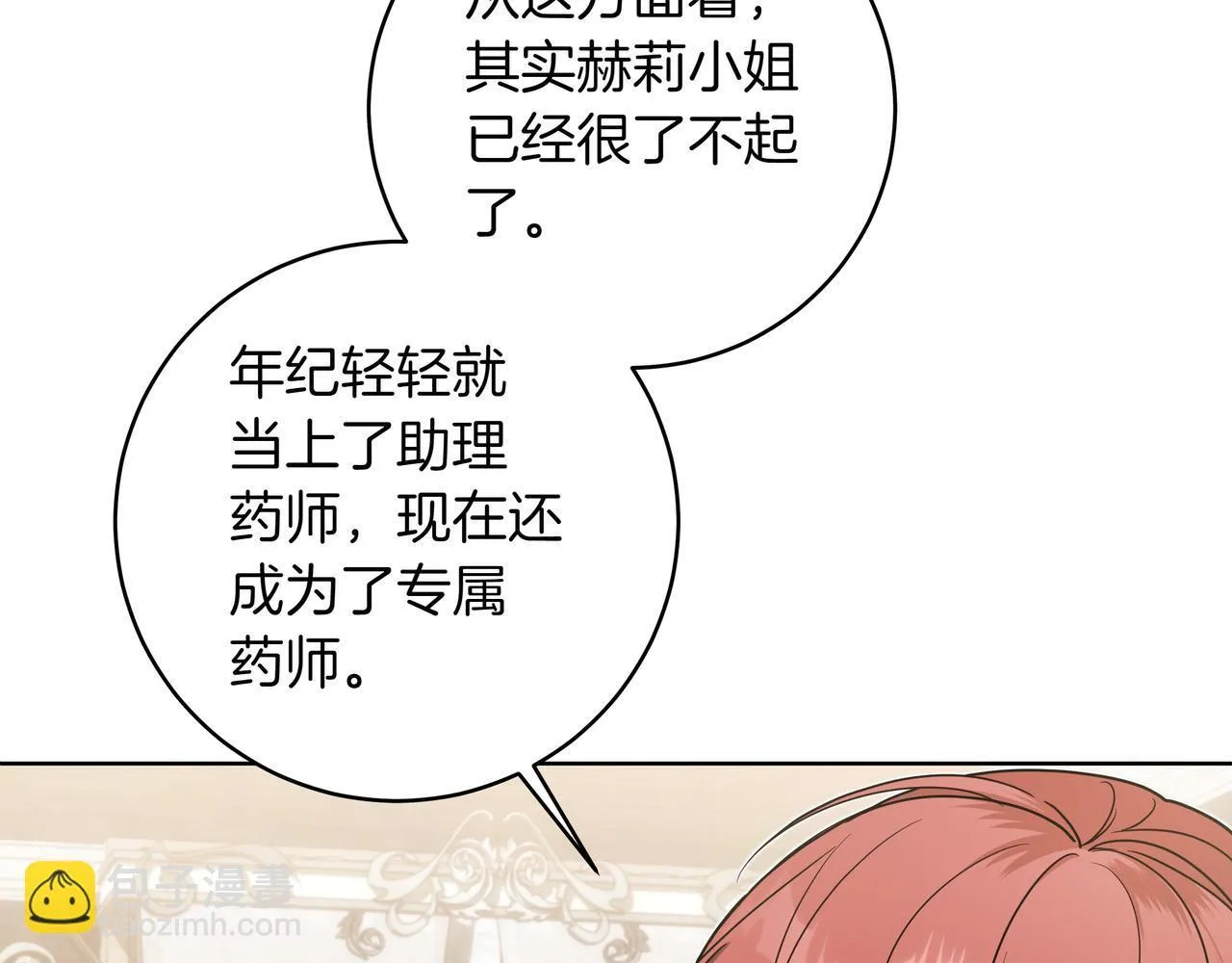 第8话 终身合同 第53页