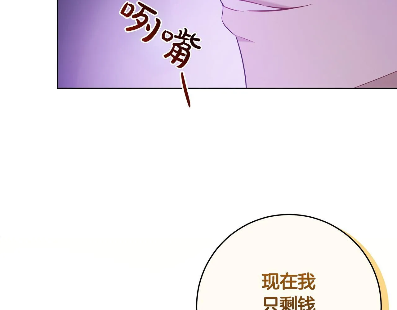 第10话 倾诉 第53页
