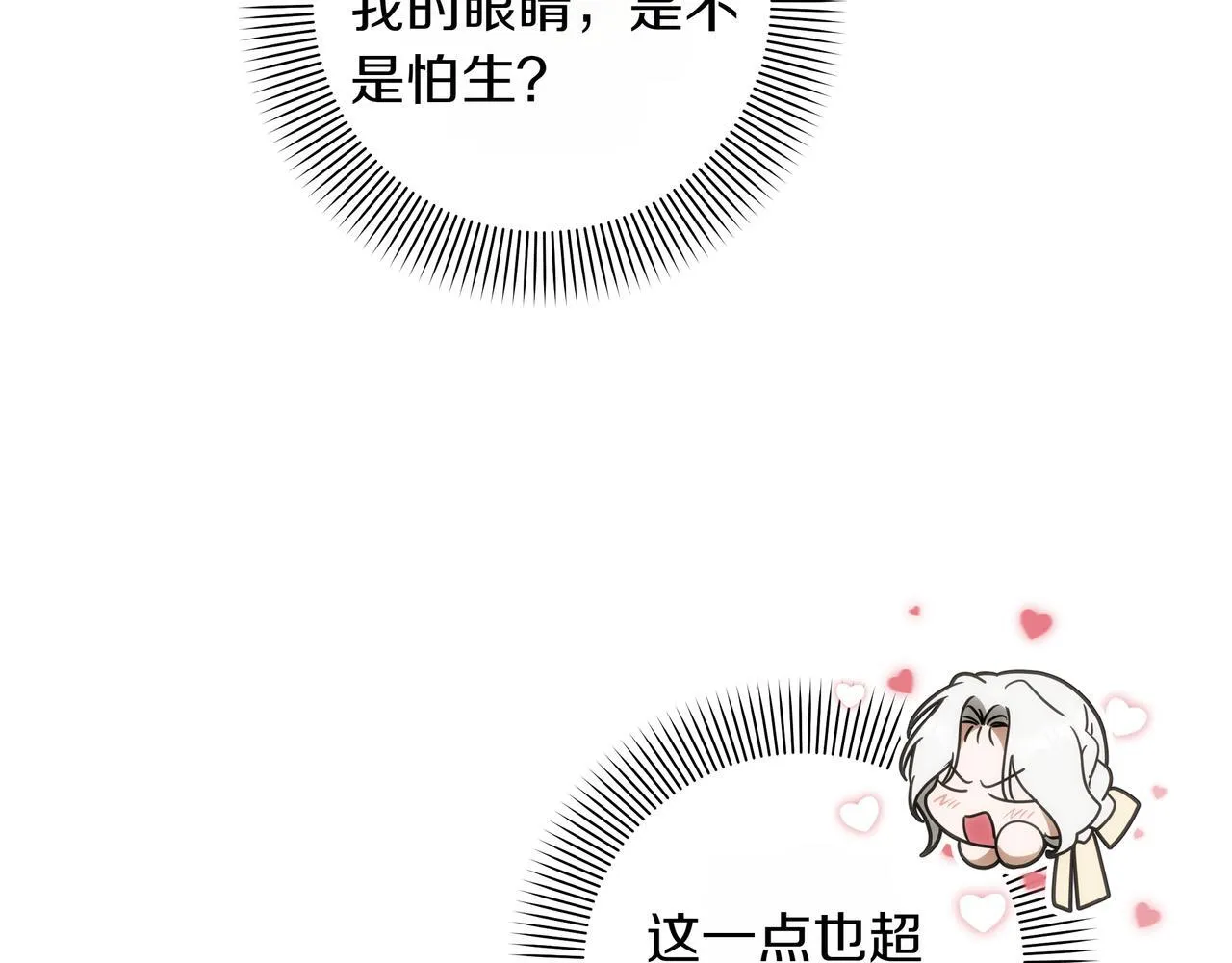 第20话 盲选 第153页